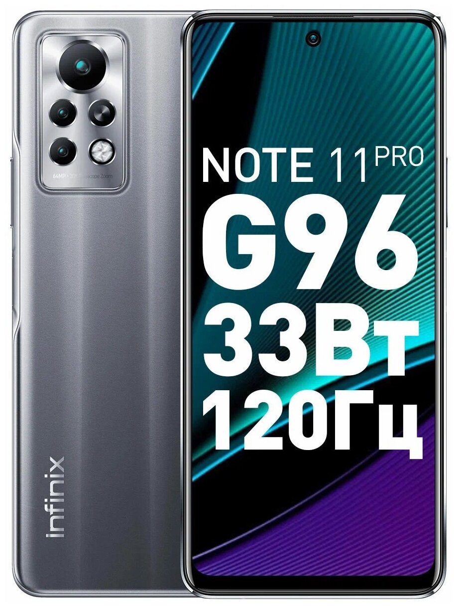 Смартфон Infinix Note 11 Pro 8/128 ГБ RU, серый