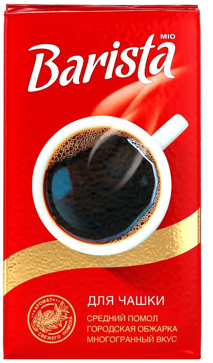 Кофе молотый Barista MIO для чашки, 250 г, вакуумная упаковка — фото 1