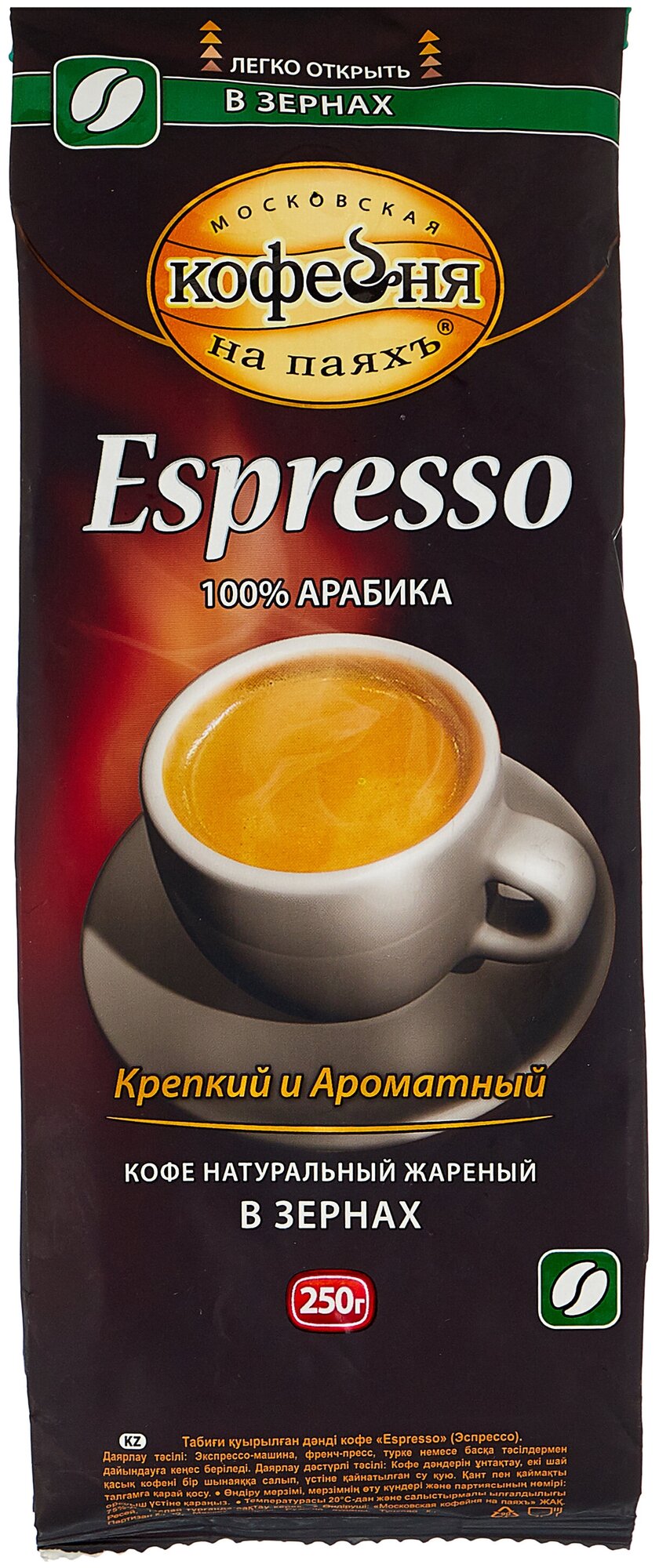 Кофе в зернах Московская кофейня на паяхъ Espresso, 250 г