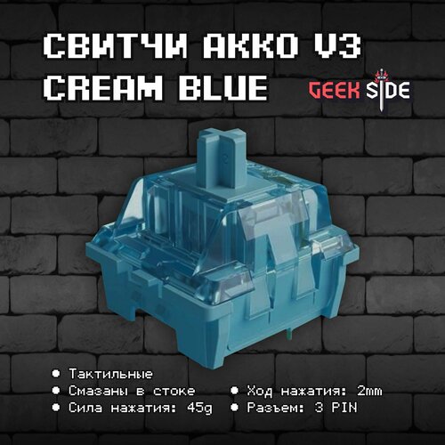 Механические переключатели Akko V3 Cream Blue (Тактильные) 45 штук