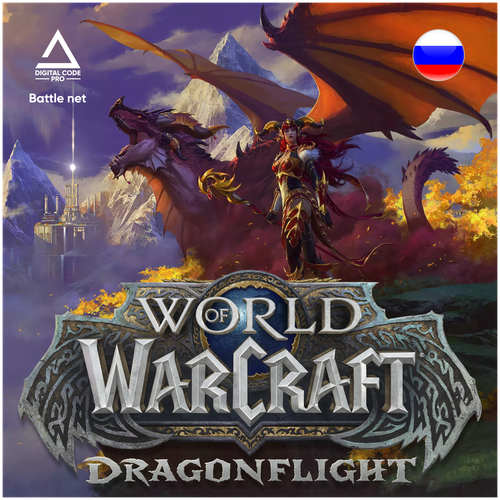 Дополнение World of Warcraft: Dragonflight Heroic Edition / Код активации Ворлд Оф Варкрафт Драгонфлай / Подарочная карта / Gift Card (Россия/Европа)