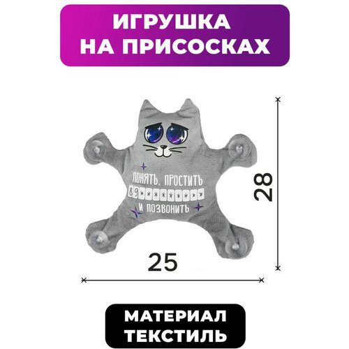 Автоигрушка на присосках Понять простить и позвонить котик 25 см х 4 см х 28 см с карточкой для записи номера 505₽