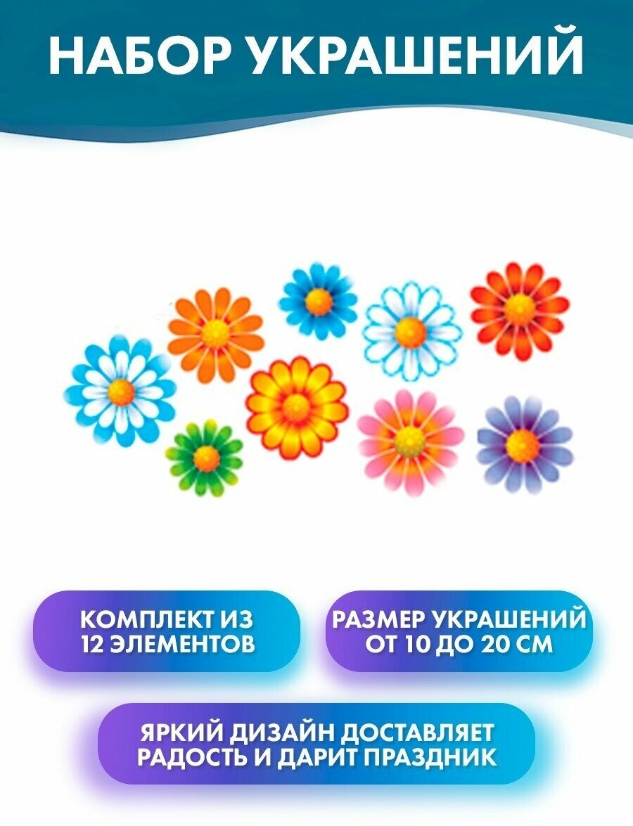 Набор украшений, мини плакат, "Цветы, 8 Марта", 12 шт