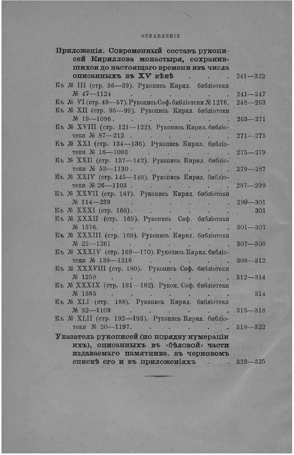 Книга Описание рукописей Кирилло-Белозерского монастыря. Составленное в конце XV века - фото №5