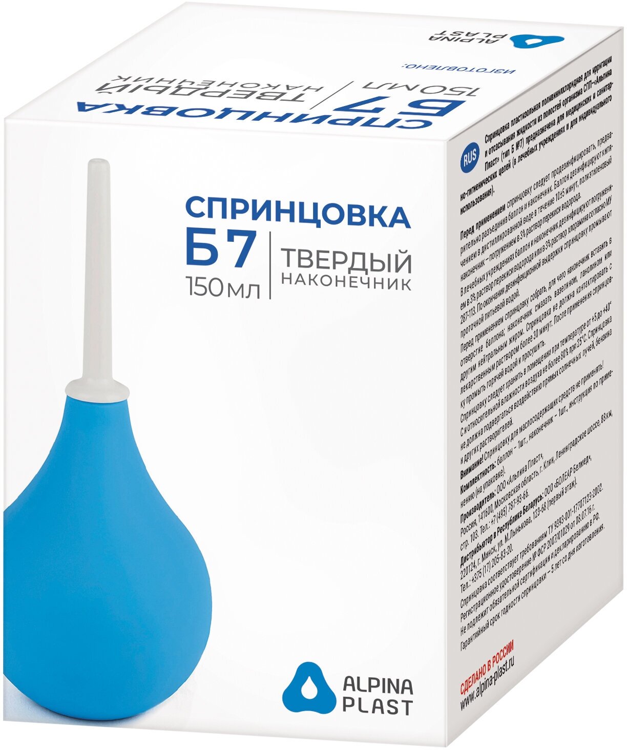 Спринцовка Альпина Пласт Б7 150 мл с твердым наконечником Альпина Пласт ООО - фото №8