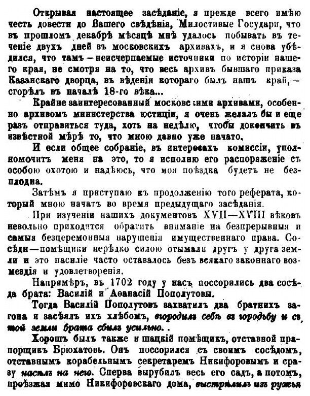 Книга Известия тамбовской Губернской Ученой Архивной комиссии, Выпуск 36 - фото №7