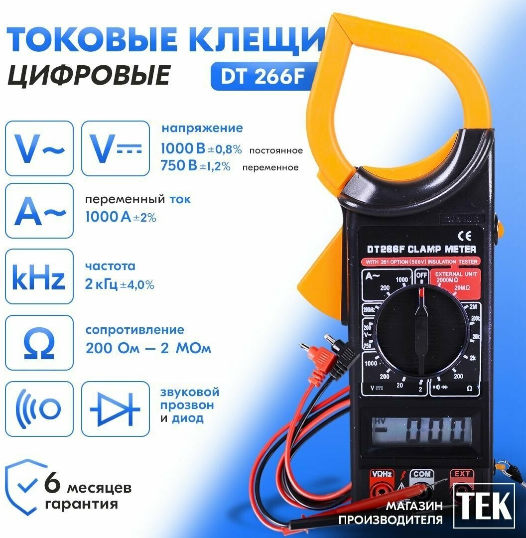 Клемметр ТЕК DT 266F