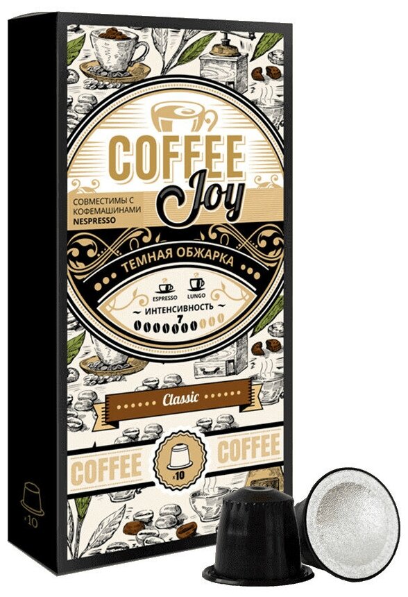 Кофе в капсулах Coffee Joy "Classic", темная обжарка, формата Nespresso (Неспрессо), 10 шт.