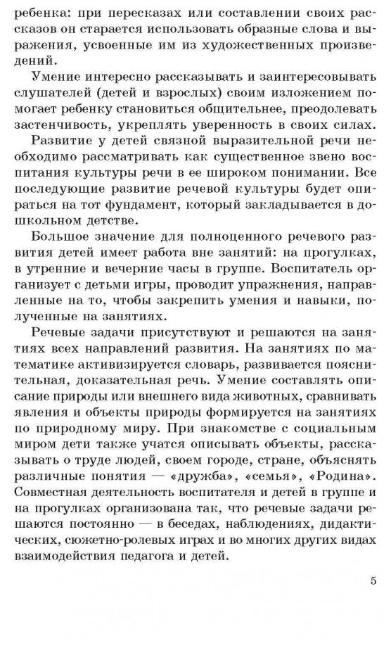 Занятия с детьми 5-6 лет по развитию речи и ознакомлению с окружающим миром - фото №5