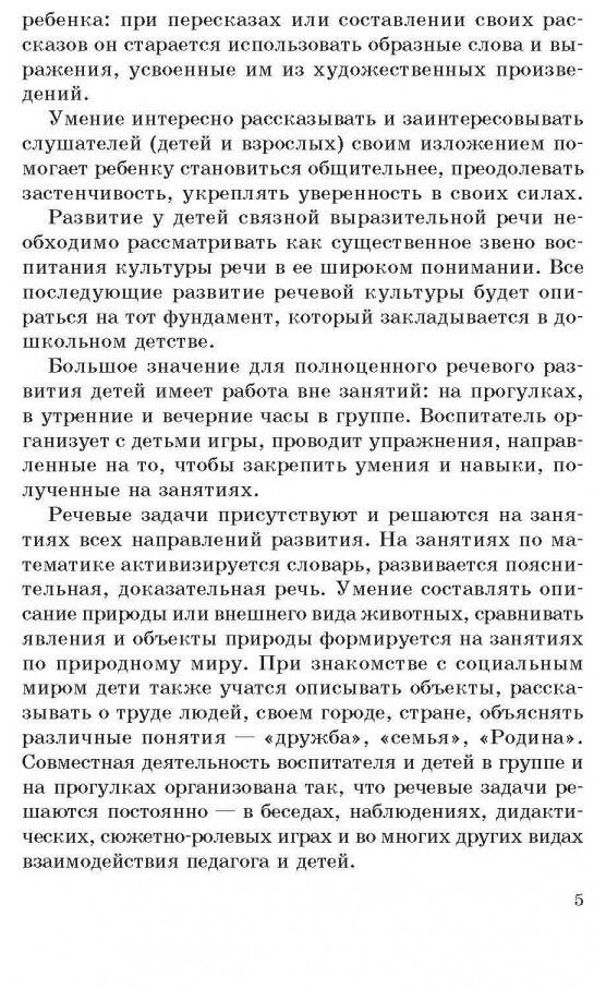 Занятия с детьми 5-6 лет по развитию речи и ознакомлению с окружающим миром - фото №5