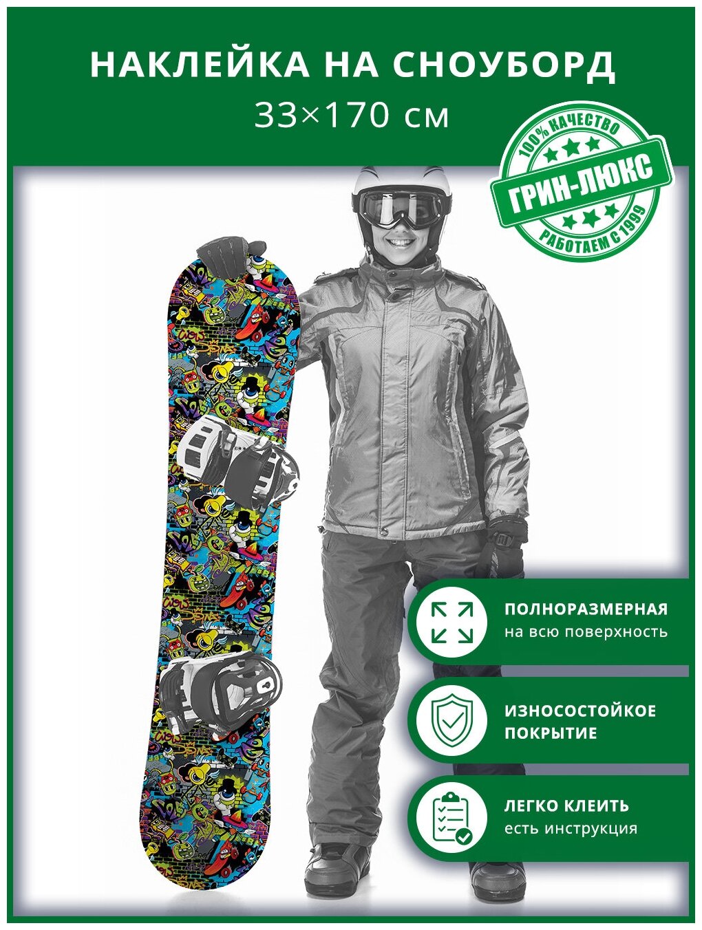 Наклейка на сноуборд с защитным глянцевым покрытием 33х170 см "Весёлые монстры"