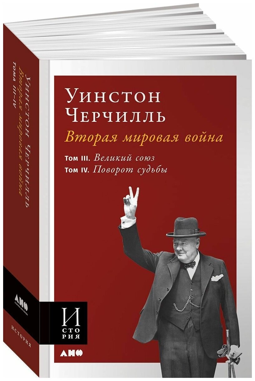 Вторая мировая война. В 3 книгах (обложка) - фото №2