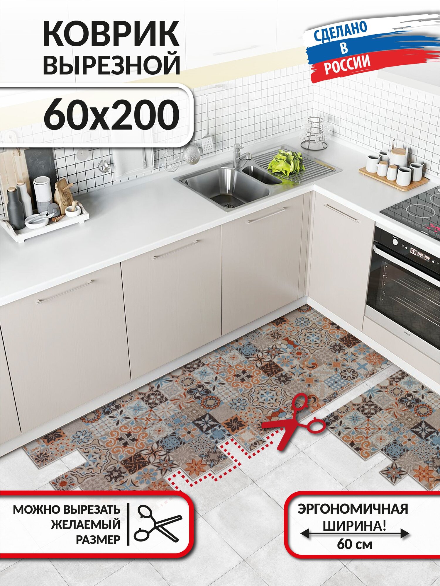 Коврик в кухню на пол вырезной нескользящий Icarpet PRINT 60х200 Плитка Марокко 103