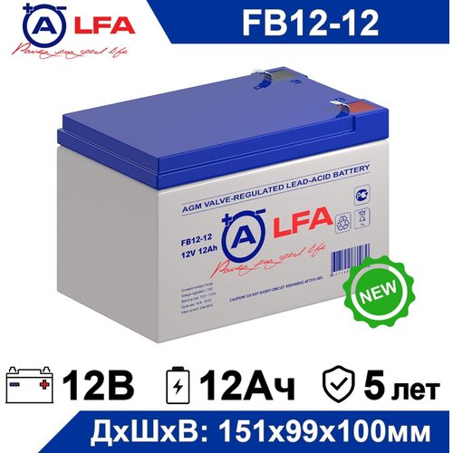 Аккумулятор ALFA FB 12-12 12В 12Ач (12V 12Ah) для детского электромобиля, ИБП, аварийного освещения, терминалов, весов, для электрических скутеров.