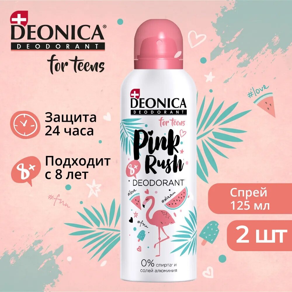 DEONICA FOR TEENS Антиперспирант PINK RUSH 125мл (2 шт)