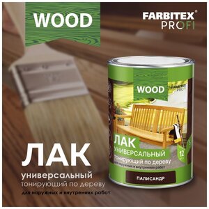 Лак по дереву тонирующий универсальный FARBITEX PROFI WOOD Палисандр 0,9 л Красное дерево