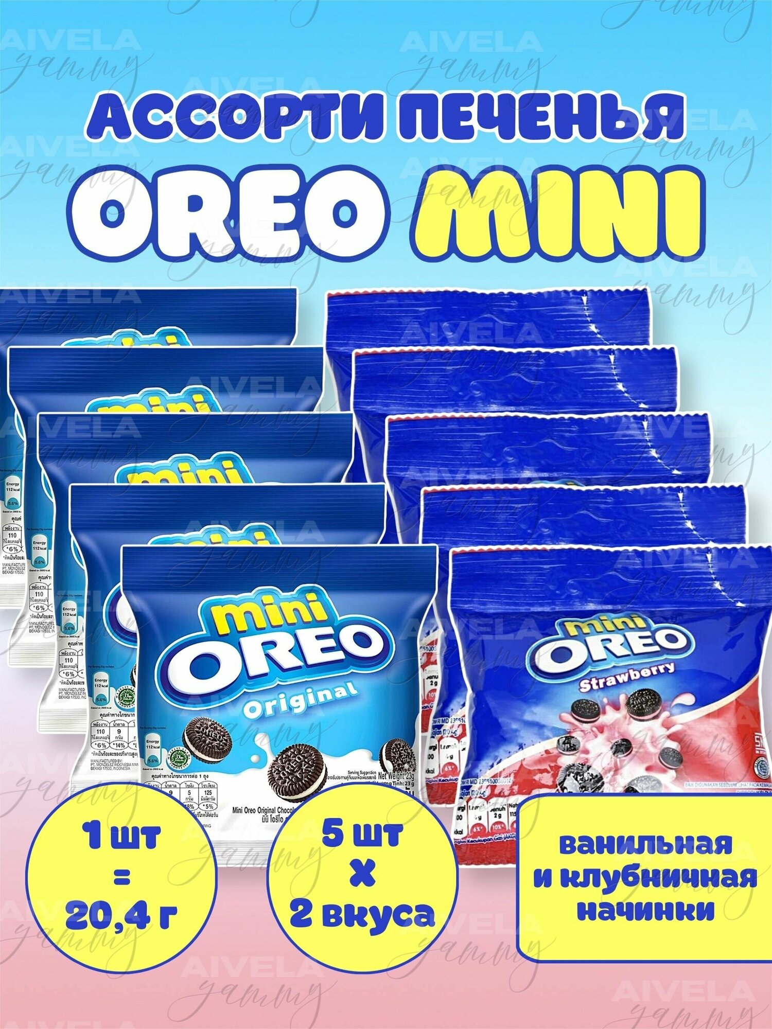 Печенье Oreo Mini / ассорти набор Орео Мини с клубничным кремом и с ванильным кремом 10шт по 20,4г в индивидуальных упаковках - фотография № 1