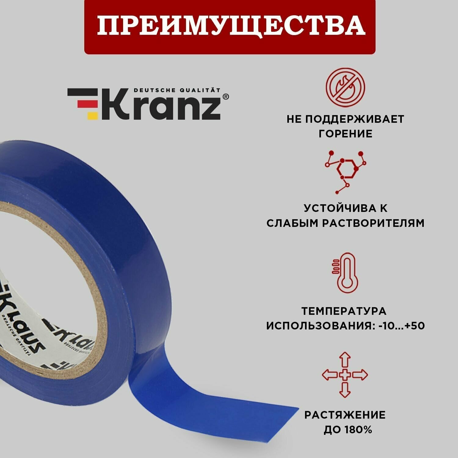 Изолента KRANZ KR-09-2005 ПВХ 0.13х15 мм, 10 м, синяя (10 шт./уп.)