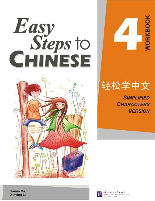 Easy Steps to Chinese 4 - WB / Легкие Шаги к Китайскому. Часть 4 - Рабочая тетрадь (на китайском и английском языках) - фото №2