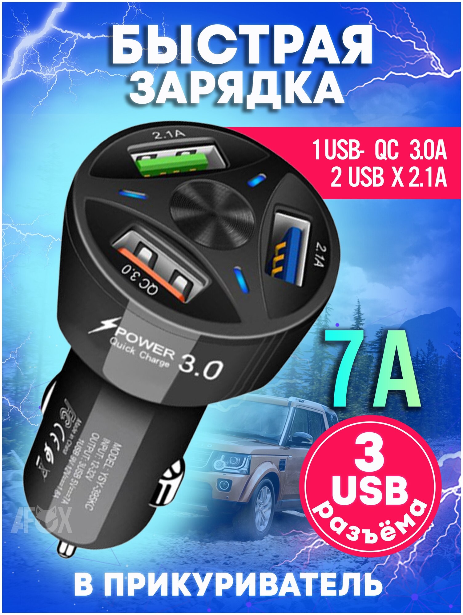 Автомобильное зарядное устройство для телефона 3хUSB / Быстрая зарядка в прикуриватель QC3.0 7А / блок питания черный