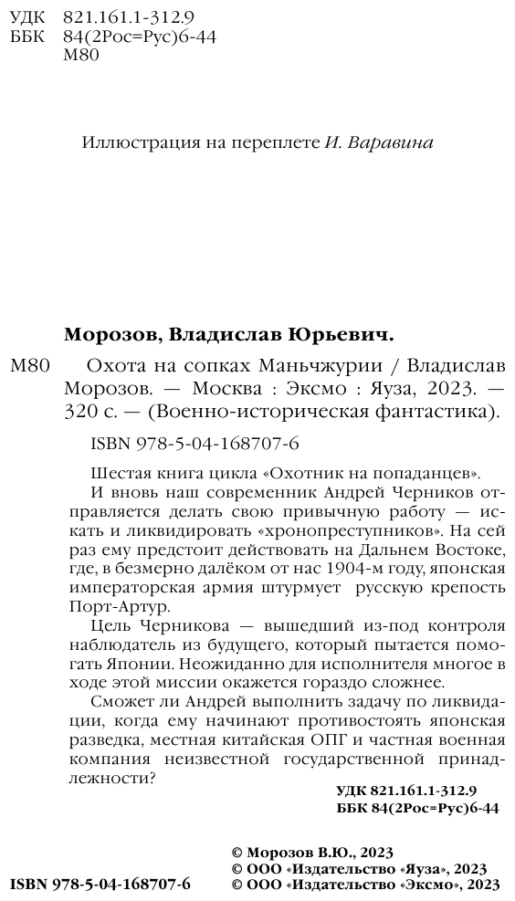 Охота на сопках Маньчжурии (Морозов Владислав Юрьевич) - фото №5