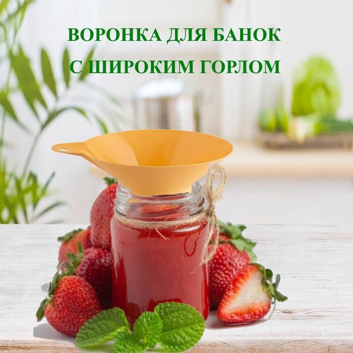 Воронка для банок с широким горлом