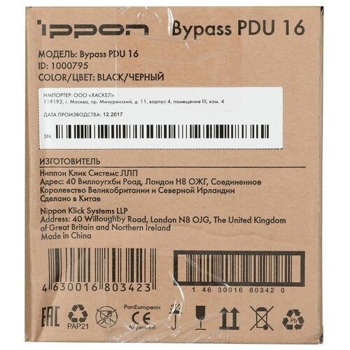 Байпас Ippon BP PDU16 IEC 10A (1000795) байпас ippon bp pdu16 iec 10a 1000795