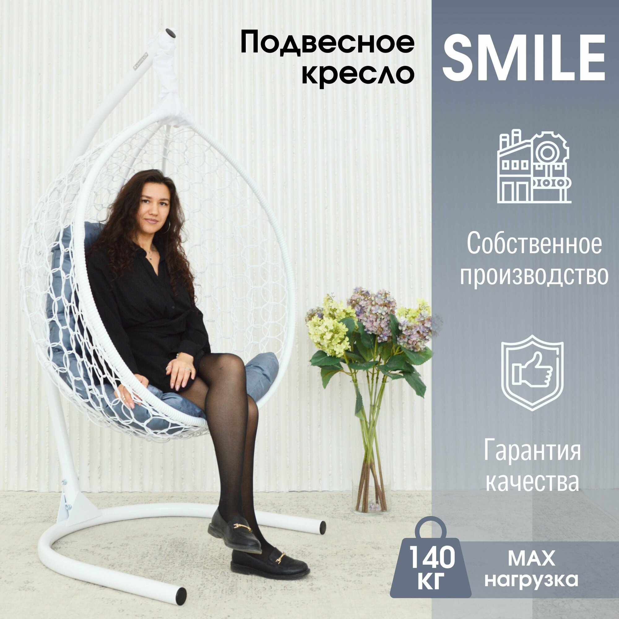 Садовое подвесное кресло качели гнездо Smile Ажур Стандарт