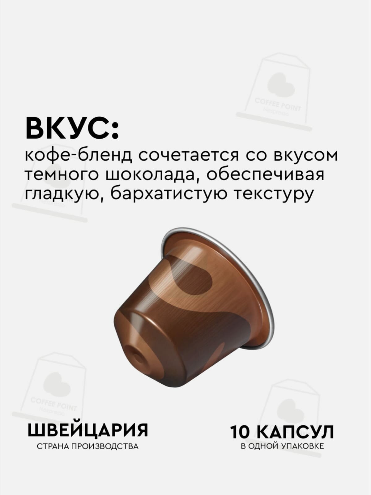 Кофе в капсулах Nespresso CIOCCOLATINO, натуральный, молотый кофе в капсулах, для капсульных кофемашин, неспрессо , 10шт - фотография № 3