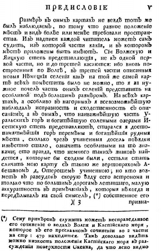 Книга Путешествие по Разным провинциям Российского Государства, Часть третья, половина ... - фото №8