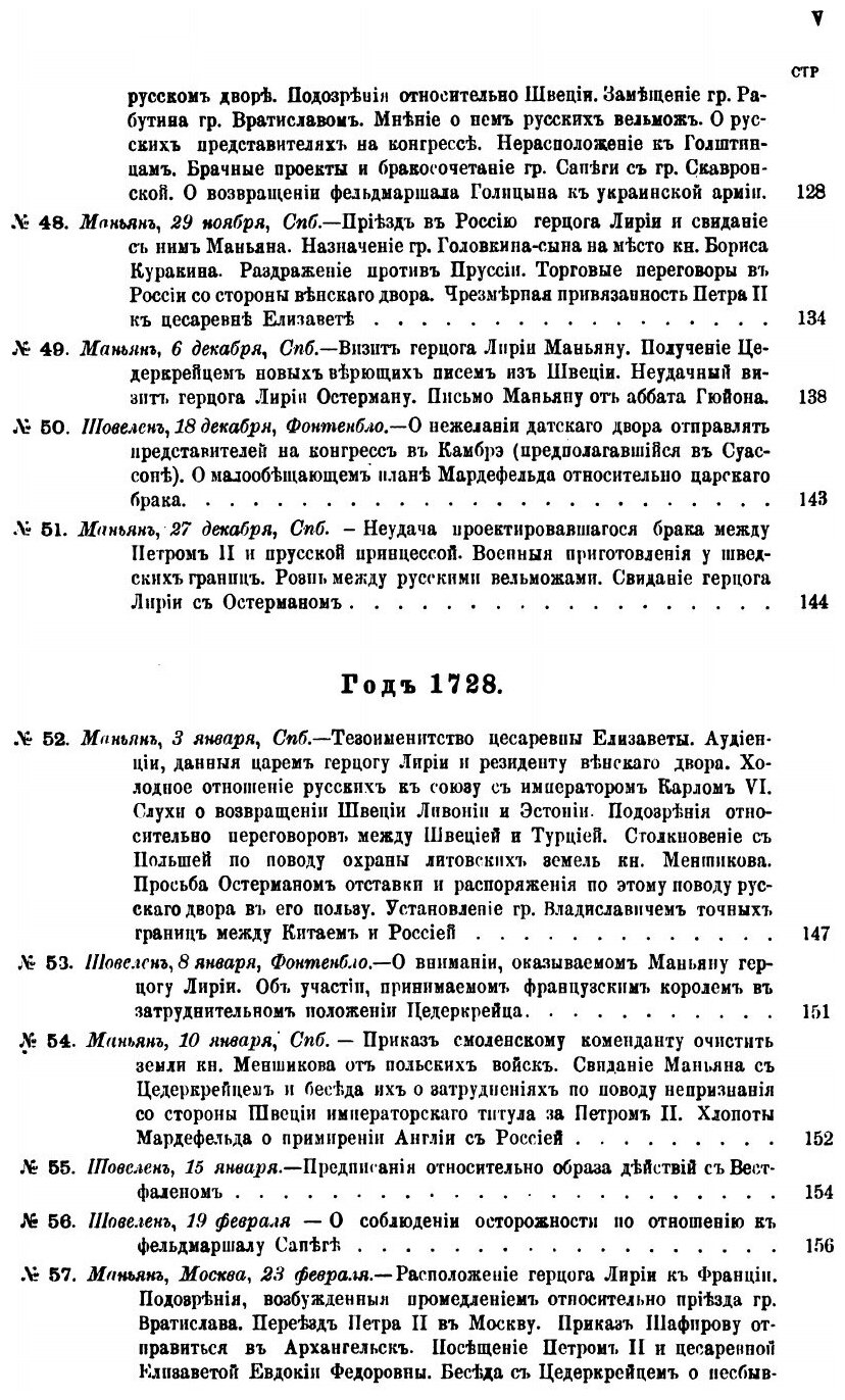 Книга Сборник Императорского Русского Исторического Общества, том 75 - фото №4