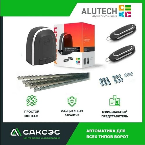 Alutech RTO-1000 комплект привода откатных ворот + зубчатая рейка ROA8 5 шт. рычаг разблокировки alutech rto 16 f