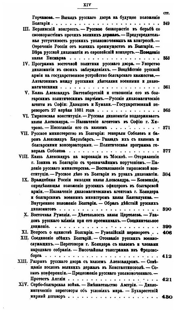Книга Из прошлого Русской Дипломатии - фото №9
