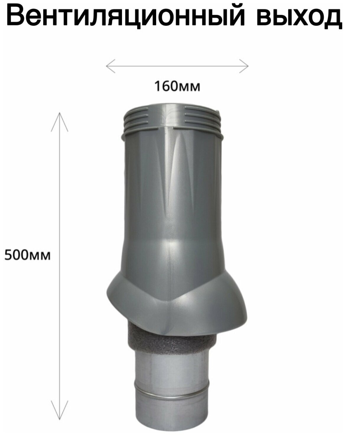 Вентиляционный выход Нанодефлектор, D125/160, серебро - фотография № 6