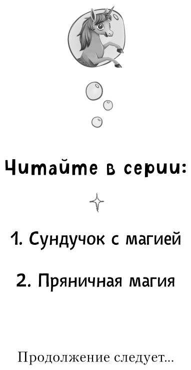 Пряничная магия (Русалки-единороги) - фото №10