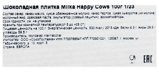 Милка Шоколадная плитка Хеппи Коус / Milka Happy Cows 100гр (Германия) - фотография № 10