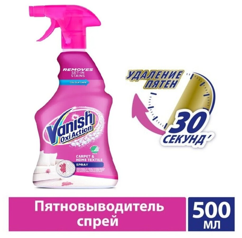 Спрей-пятновыводитель Vanish Oxi Action 500 мл - фотография № 3