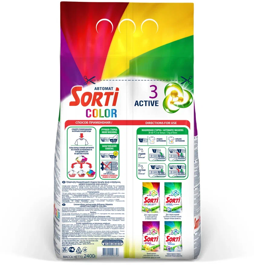 Стиральный порошок Sorti Color (автомат), 2.4 кг, 5.74 л