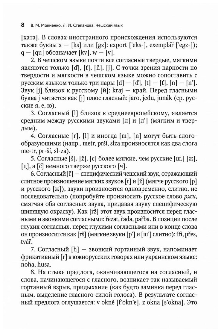 Чешский язык. Учебное пособие по развитию речи - фото №19
