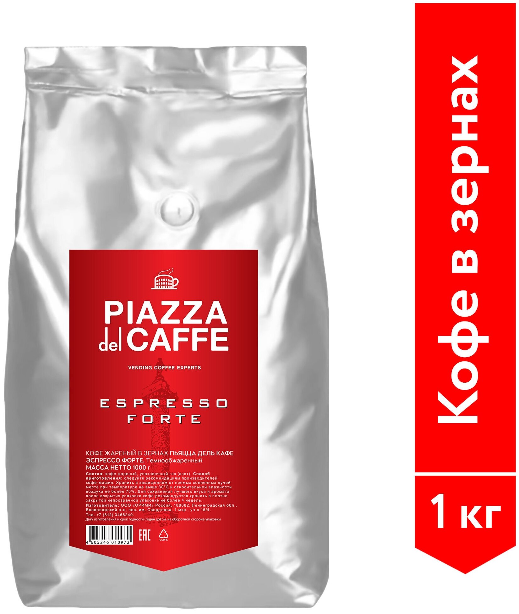 Кофе в зернах PIAZZA DEL CAFFE "Espresso Forte" натуральный, комплект 30 шт., 1000 г, вакуумная упаковка, 1097-06 - фотография № 2