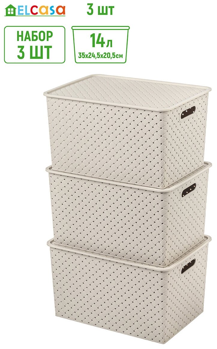 фото Корзинка / коробка для хранения / с крышкой 3шт Береста 14 л 35х24,5х20,5 см EL Casa, цвет латте, набор