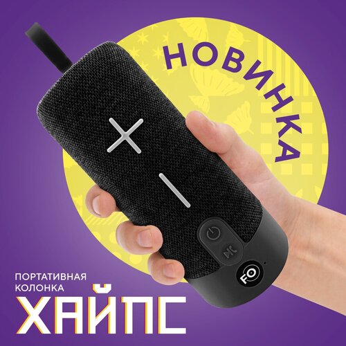 Портативная колонка FUMIKO хайпс 164800₽