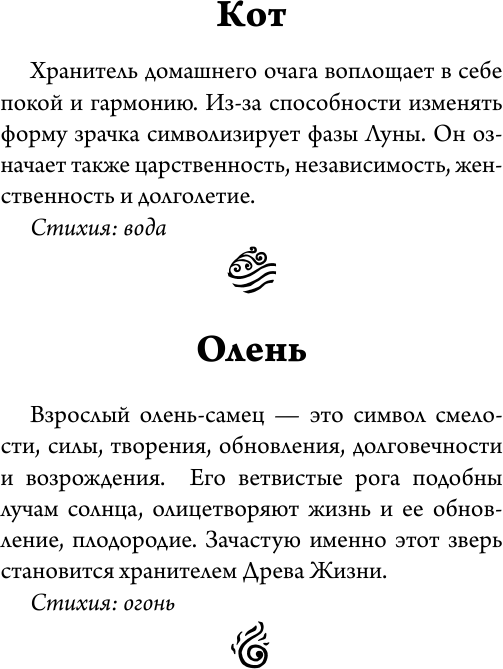 Спроси духа-хранителя. Настольный оракул начинающей ведьмы - фото №9