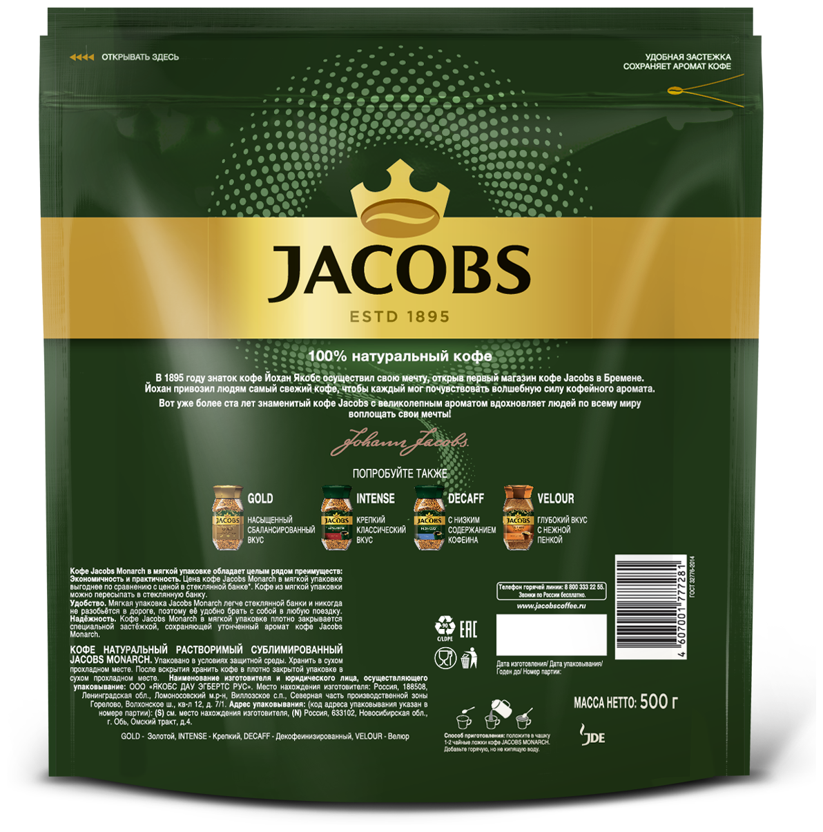 Кофе растворимый Jacobs Monarch сублимированный, пакет, 6 уп. по 500 г - фотография № 3