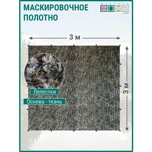 Маскировочное полотно 