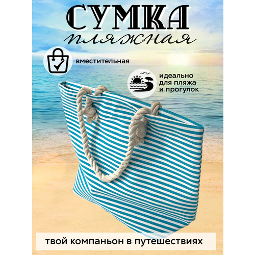 фото Сумка пляжная спортивная, текстиль, внутренний карман, бирюзовый v-k bag and purse