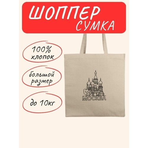 фото Сумка шоппер правила успеха, текстиль, черный, белый