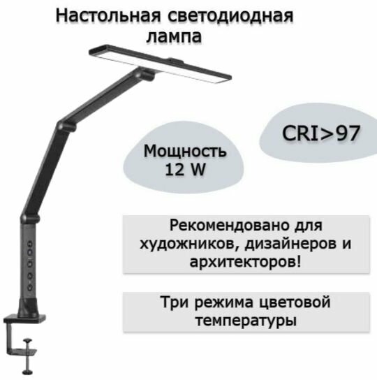 Настольная светодиодная лампа SoulArt MSP-03A для художников и архитекторов CRI 97