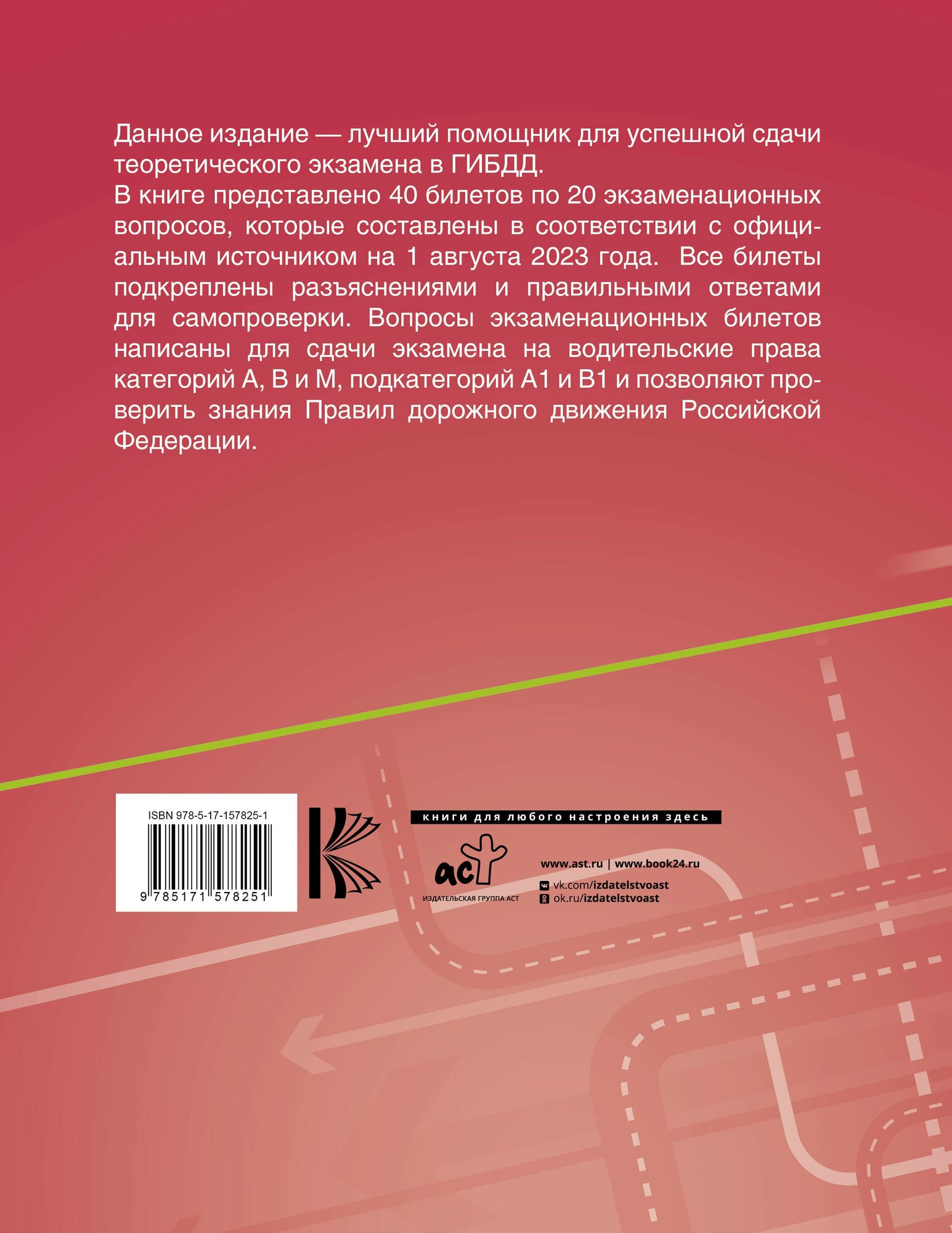 Экзаменационные билеты для сдачи экзамена на права категорий А, В и М, подкатегорий А1 и В1 на 1 августа 2023 года. Новые вопросы и варианты ответов - фото №4