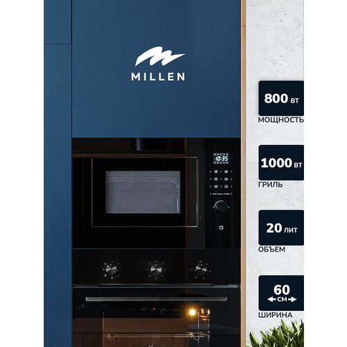 Микроволновая печь встраиваемая MILLEN MBW 381 BL Объем 20 л Мощность гриля 1000 Вт Разморозка по весувремени таймер Решётка для гриля 3799000₽